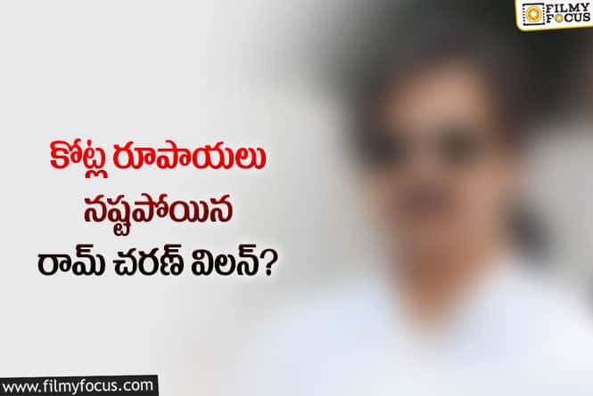 Star Actor: దారుణంగా మోసపోయిన నటుడు?