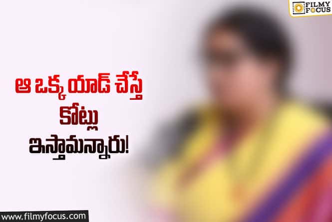 Actress: ఆర్థిక ఇబ్బందులు… కోట్ల రూపాయలు ఆఫర్ వచ్చిన తిరస్కరించాను!
