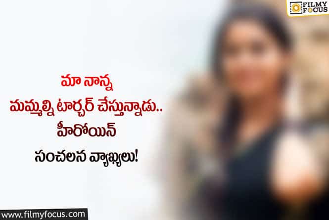 Actress: ఈ ప్రముఖ హీరోయిన్ కష్టాలు వింటే మాత్రం షాకవ్వాల్సిందే?