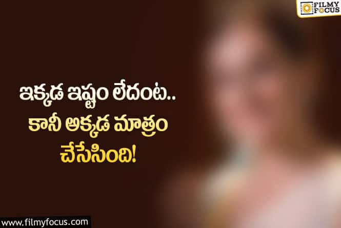 Actress: అక్కడ బోల్డ్ గా నటించిన స్టార్ హీరోయిన్!