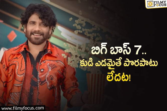 Bigg Boss Telugu 7: బిగ్ బాస్ 7…వైరల్ అవుతున్న కొత్త ప్రోమో!