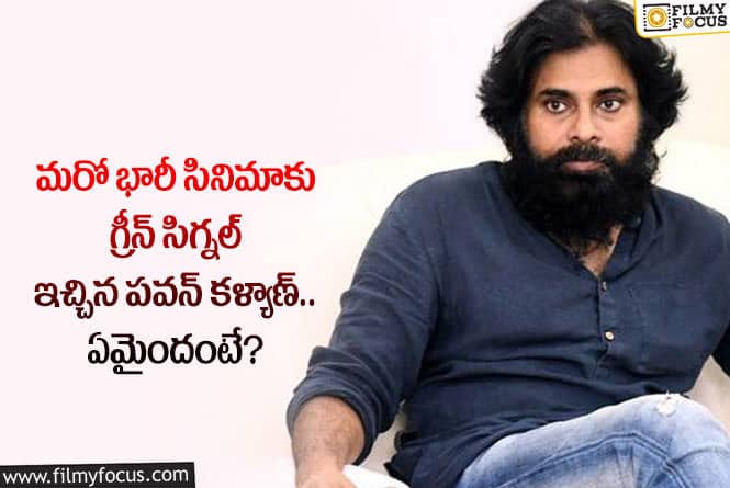 Pawan Kalyan: పవర్ స్టార్ పవన్ కళ్యాణ్ ప్లానింగ్ తో షాకిస్తున్నాడుగా.. ఏం జరిగిందంటే?