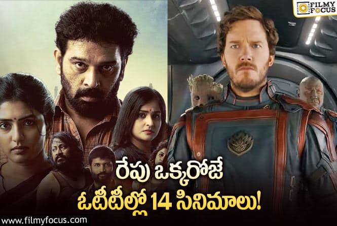 OTT Releases: ఈ వీకెండ్ కి ఓటీటీల్లో స్ట్రీమింగ్ కానున్న 14 సినిమాలు/ సిరీస్..ల లిస్ట్