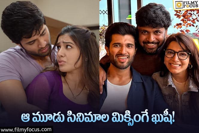 Kushi: దర్శకుడు భలే స్మూత్ గా హ్యాండిల్ చేశాడుగా..!