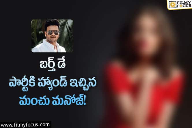 Manchu Manoj: మంచు చేసిన పనికి రోడ్డుపై రచ్చ చేసిన స్టార్ హీరోయిన్!