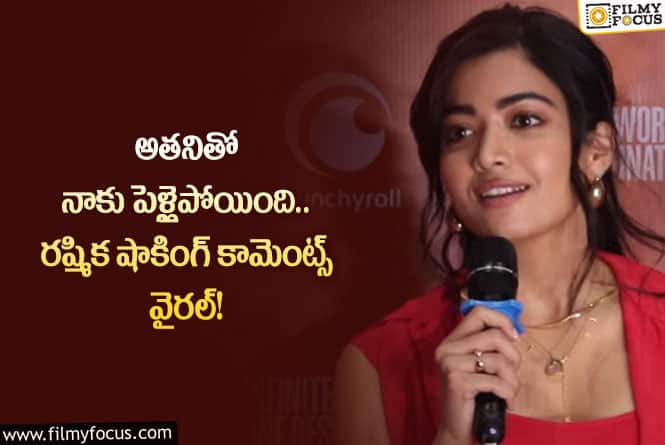 Rashmika: పెళ్లి గురించి షాకింగ్ కామెంట్స్ చేసిన రష్మిక.. ఏం చెప్పారంటే?