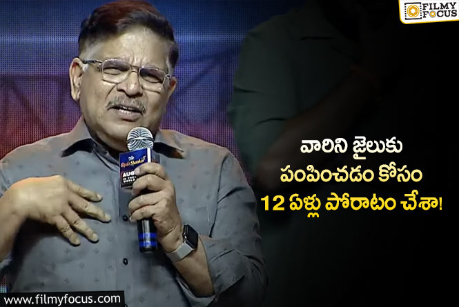 Allu Aravind: చిరంజీవి గురించి సంచలన వ్యాఖ్యలు చేసిన అల్లు అరవింద్!