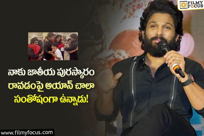 Allu Arjun: అయాన్ కు సినిమాలపై ఆసక్తి చూపితే తప్పకుండా నటిస్తాడు: అల్లు అర్జున్