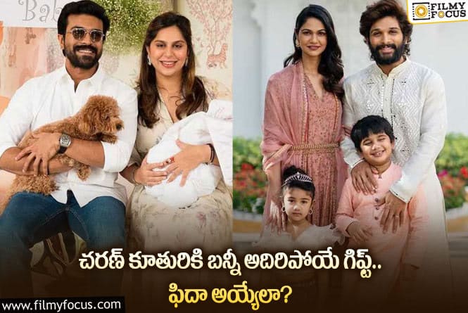 Allu Arjun, Klin Kaara: క్లీంకారపై ప్రేమ, ఆప్యాయత చూపించిన బన్నీ.. ఆ బహుమతితో?