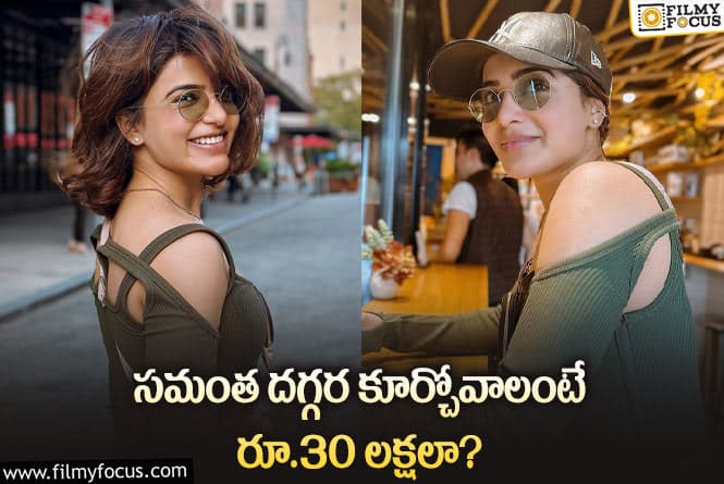 Samantha: సమంత రేంజ్ అలా ఉంది మరి..తప్పేం లేదు..!