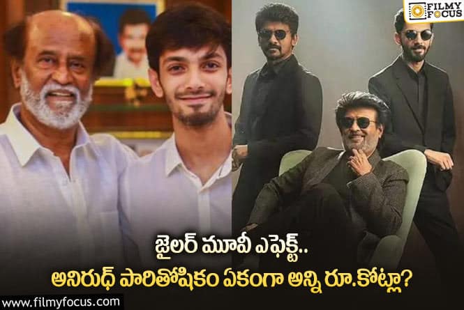 Anirudh: సౌత్ లో నంబర్ వన్ మ్యూజిక్ డైరెక్టర్ అనిరుధ్.. పారితోషికం ఎంతంటే?