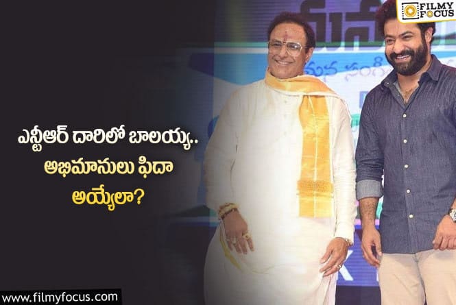 Balakrishna, Jr NTR: ఆ కామెంట్లతో ఫ్యాన్స్ హృదయాలను గెలుచుకున్న బాలయ్య.. ఏమైందంటే?