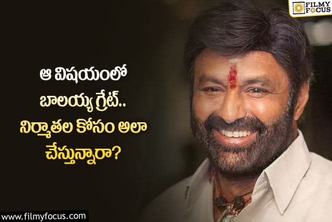 Balakrishna: రెమ్యునరేషన్ విషయంలో అలా చేస్తున్న బాలయ్య.. హైయెస్ట్ ఎంతంటే?