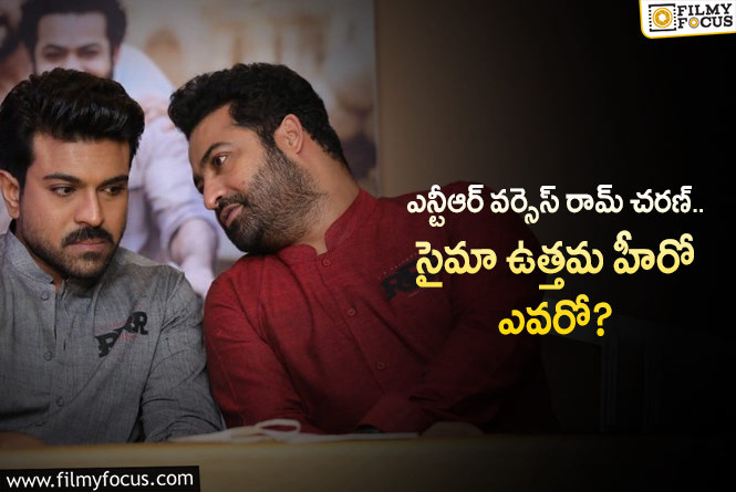 Jr NTR, Ram Charan: సైమా ఉత్తమ హీరోల జాబితాలో ఆరుగురు హీరోలు.. విజేత అతనేనా?