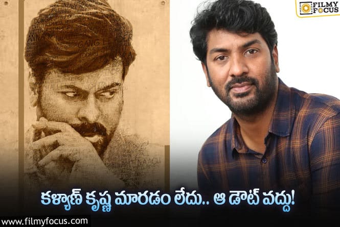 Chiranjeevi: ‘మెగా 156’ గురించి ఆసక్తికర అప్డేట్…!