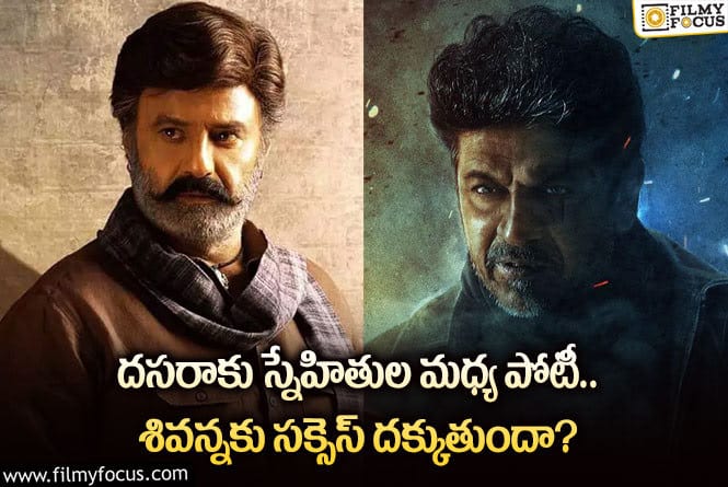 బాలయ్య భగవంత్ కేసరి వర్సెస్ శివరాజ్ కుమార్ ఘోస్ట్.. పోటీ తప్పదంటూ?