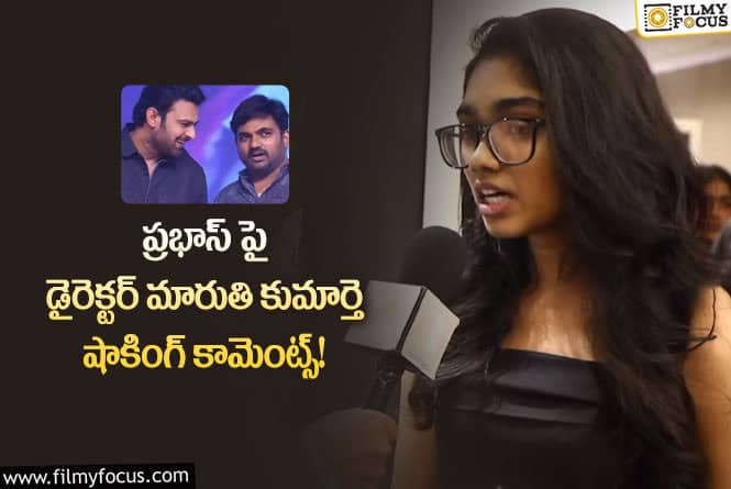 Prabhas: ప్రభాస్ గారే తనకు స్ఫూర్తి అంటూ కామెంట్ చేసిన హియా దాసరి!