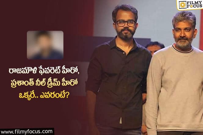 Rajamouli: ఈ ఇద్దరు స్టార్ డైరెక్టర్లకు ఇష్టమైన హీరో ఎవరో తెలిస్తే షాకవ్వాల్సిందే!