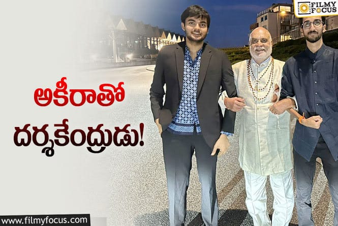 Akira Nandan: పవన్ కుమారుడు అకీరా నందన్ ఫోటోలను షేర్ చేసిన రాఘవేంద్రరావు!