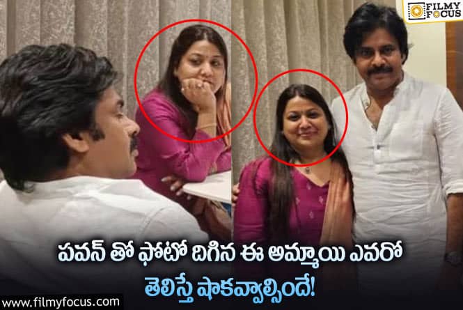 Pawan Kalyan: పవర్ స్టార్ పవన్ తో ఫోటో దిగిన ఈ అమ్మాయి ఎవరో తెలుసా?