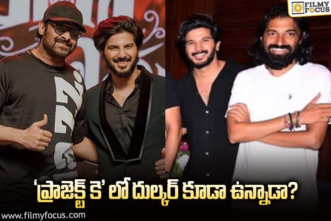 Dulquer Salmaan: మలయాళం మార్కెట్ కోసం దుల్కర్ ను తీసుకున్నారా?