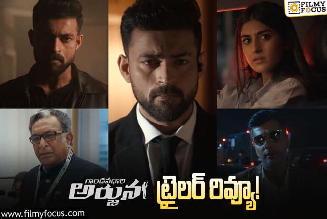 Gandeevadhari Arjuna Trailer: యాక్షన్ అండ్ థ్రిల్లింగ్ ఎలిమెంట్స్ తో  ‘గాండీవధారి అర్జున’ ట్రైలర్