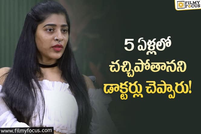 Gayatri Gupta: నటి గాయత్రి గుప్తా.. షాకింగ్ కామెంట్స్ వైరల్!