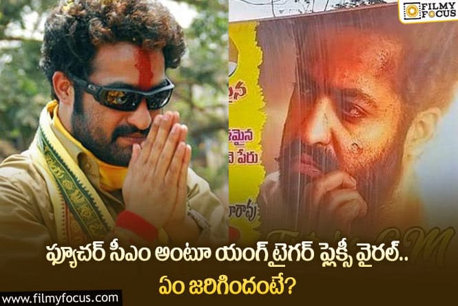 Jr NTR: వైరల్ అవుతున్న జూనియర్ ఎన్టీఆర్ ఫ్లెక్సీ.. తారక్ ఎలా రియాక్ట్ అవుతారో?