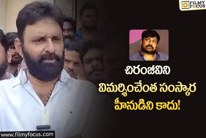 Chiranjeevi: వైరల్ అవుతున్న కొడాలి నాని సంచలన వ్యాఖ్యలు!