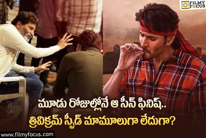 Mahesh Babu, Trivikram: మహేష్ మూవీ సంక్రాంతికే ఫిక్స్.. ఇంతకు మించి సాక్ష్యం అవసరమా?