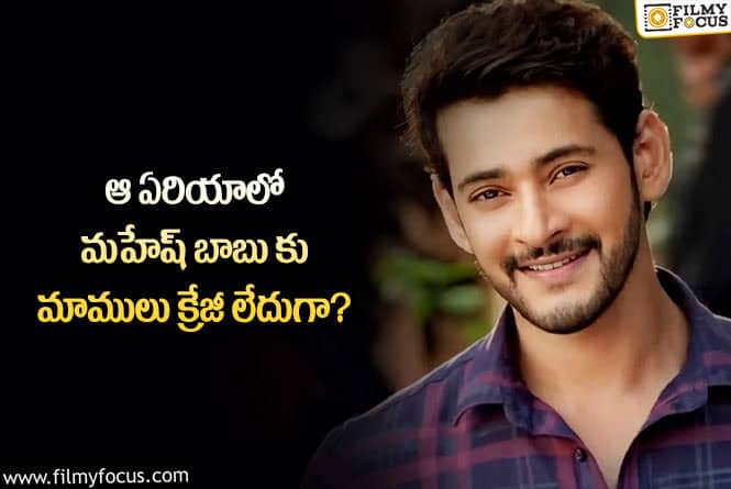 Mahesh Babu: మహేష్ బాబు సినిమా రీరిలీజ్ బుక్కింగ్స్  గంటలోనే ఫినీష్