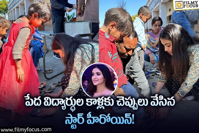 Malvika Sharma: మాళవిక గొప్పమనసు కు ఫిదా అవుతున్న నెటిజన్లు