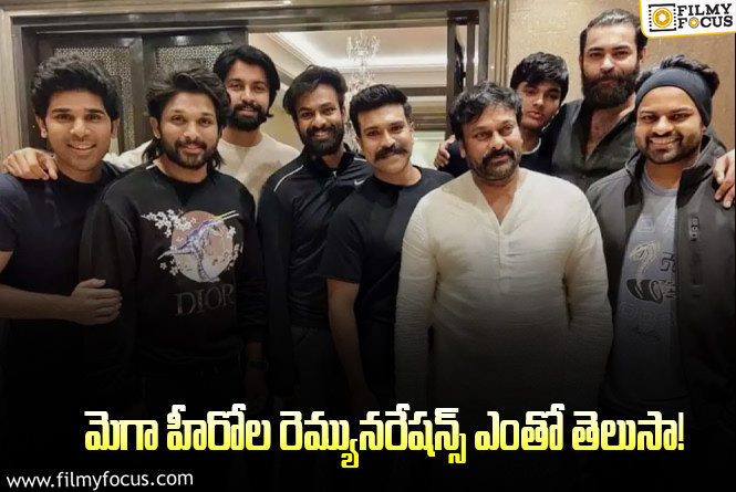 Mega Heroes: మెగా హీరోల రెమ్యునరేషన్స్ ఎంతో తెలిస్తే అవాక్కవ్వాల్సిందే !