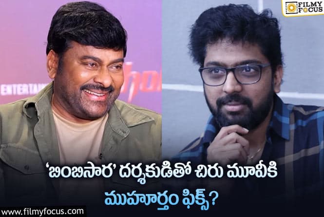 Chiranjeevi: చిరు – వశిష్ట..ల మూవీ గురించి ఇంట్రెస్టింగ్ అప్డేట్..!