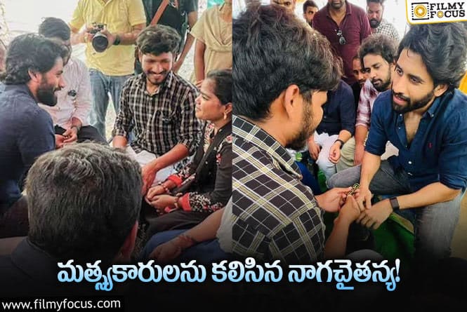 Naga Chaitanya: నాగచైతన్య నెస్ట్ మూవీ మాములుగా ఫ్లాన్ చేయడం లేదుగా..!