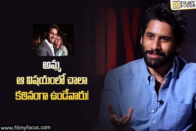 Naga Chaitanya: తల్లి లక్ష్మి గురించి ఆసక్తికర వ్యాఖ్యలు చేసిన నాగచైతన్య!