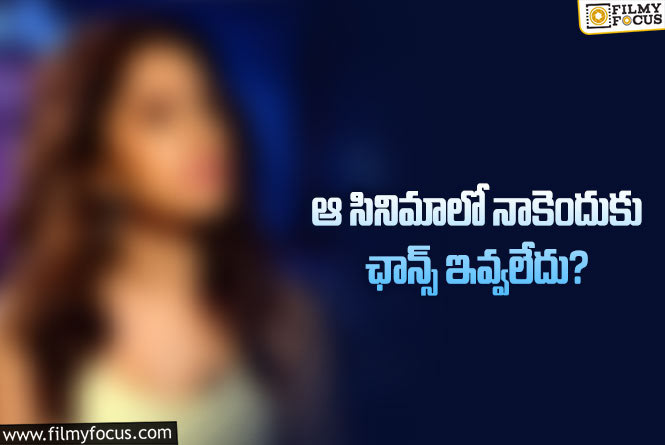 Actress: నా ప్రశ్నకు వాళ్లు మాత్రమే సమాధానం చెప్పగలరు..!!