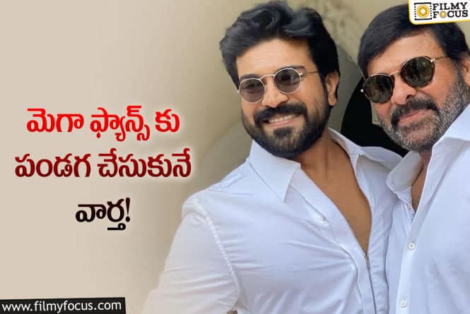 Chiranjeevi, Ram Charan: చిరు – చరణ్ కాంబోలో మరో మూవీ..ఫిక్స్!