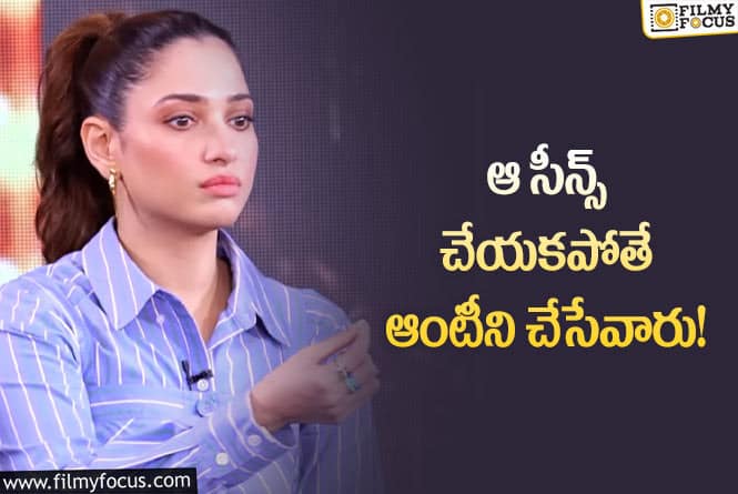 Tamannaah: బోల్డ్ సీన్స్ చేయడంపై స్పందించిన నటి తమన్న.. ఏమన్నారంటే?