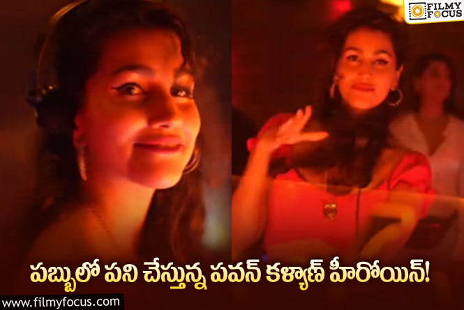 Anjali Lavania: పబ్బులో పని చేస్తున్నఅంజలి లవేనియా.. వైరల్ అవుతున్న వీడియో!