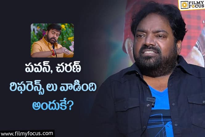 Bhola Shankar: భోళా శంకర్ లో పవన్,చరణ్ రిఫరెన్స్.. డైరెక్టర్ ఏమన్నారంటే?