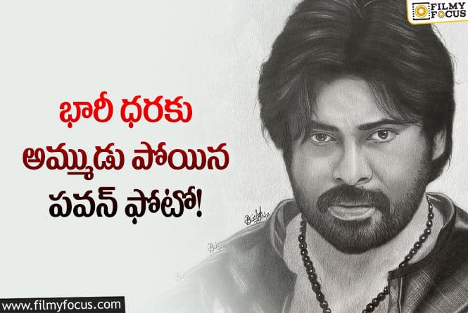 Pawan Kalyan: పవన్ క్రేజ్ మామూలుగా లేదుగా… ఫోటోకే ఇంత క్రేజా?