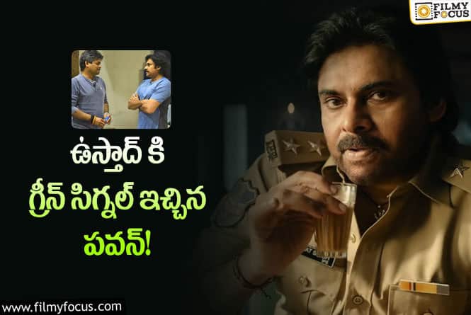 Pawan Kalyan: ఉస్తాద్ భగత్ సింగ్ విషయంలో హరీష్ కి కండిషన్ పెట్టిన పవన్!