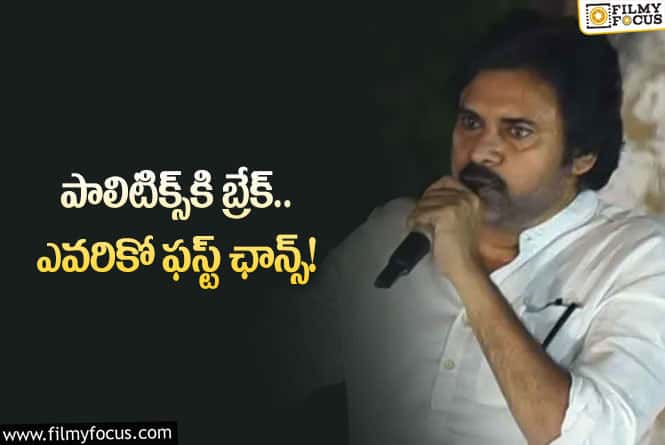 Pawan Kalyan: మూడు సినిమాలున్నాయి… ఎవరికో ఆ లక్కీ ఛాన్స్‌… త్వరలో క్లారిటీ!