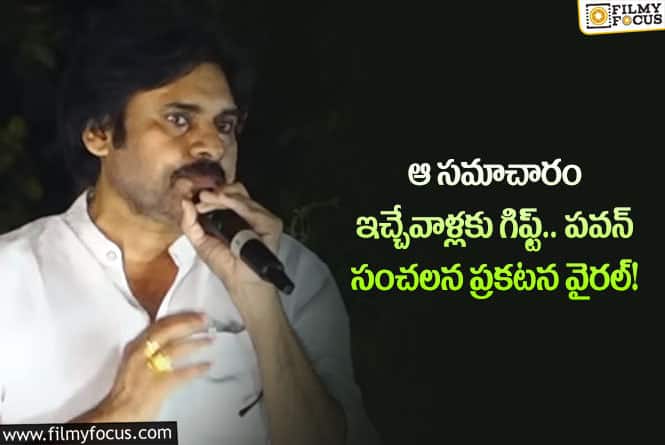 Pawan Kalyan: మరో సంచలన ప్రకటన చేసిన పవన్ కళ్యాణ్.. ఏం చెప్పారంటే?