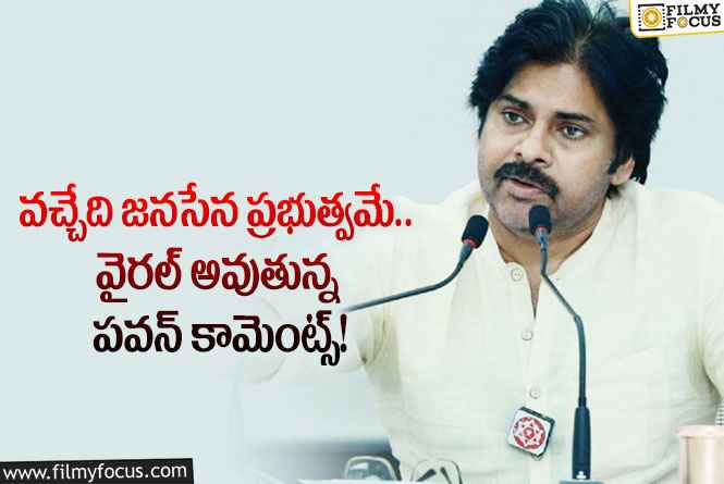 Pawan Kalyan: సినీ కెరియర్ గురించి అలాంటి వ్యాఖ్యలు చేసిన పవన్!