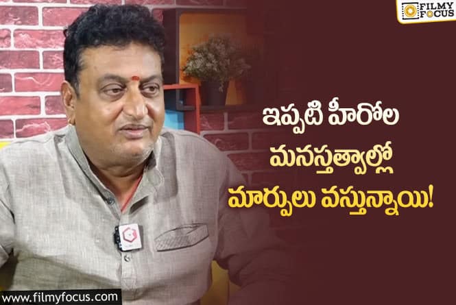 Prudhvi Raj: ఆయ‌న వ్య‌క్తిత్వంలో కొంచెం కూడా మార్పు రాలేదు: పృథ్వీరాజ్