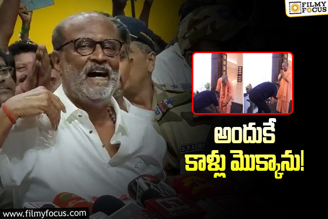 Rajinikanth: ఒక్క మాటతో విమర్శలకు చెక్ పెట్టిన రజనీకాంత్!