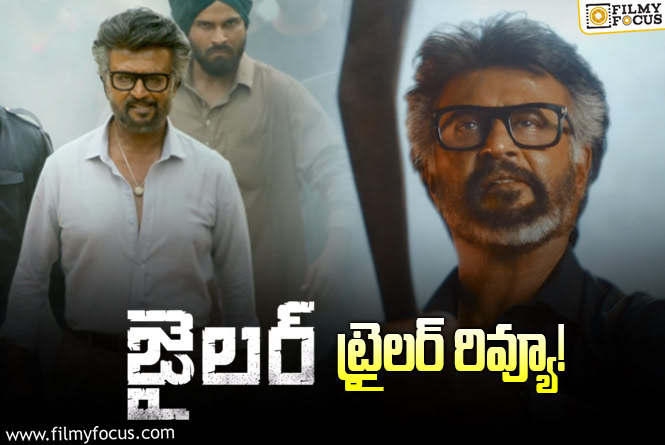 Jailer Trailer: ‘జైలర్’ ట్రైలర్ వచ్చేసింది.. ఓ రేంజ్ తర్వాత మాటలుండవు