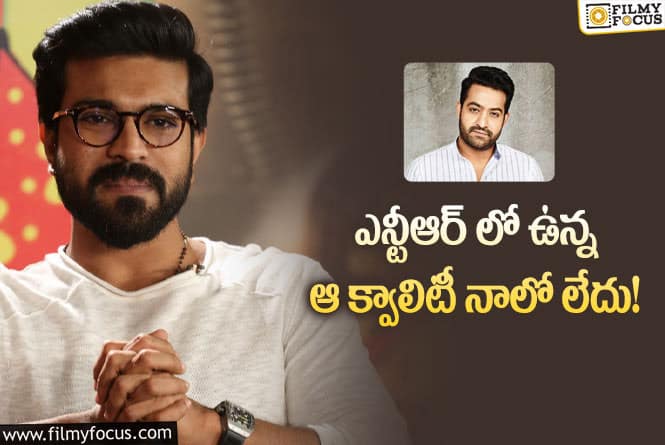 Ram Charan: నాకు అవకాశం ఉంటే ఆ క్వాలిటీని అప్పుగా తీసుకుంటా.. రామ్ చరణ్